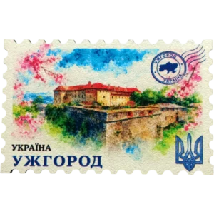 Сувенірний магніт у вигляді поштової марки «Ужгород» Сувенірний магніт у вигляді поштової марки «Ужгород»