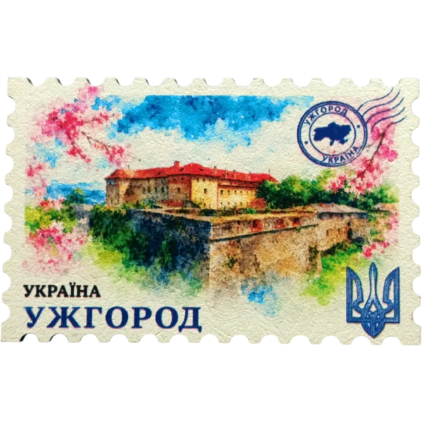 Сувенірний магніт у вигляді поштової марки «Ужгород»