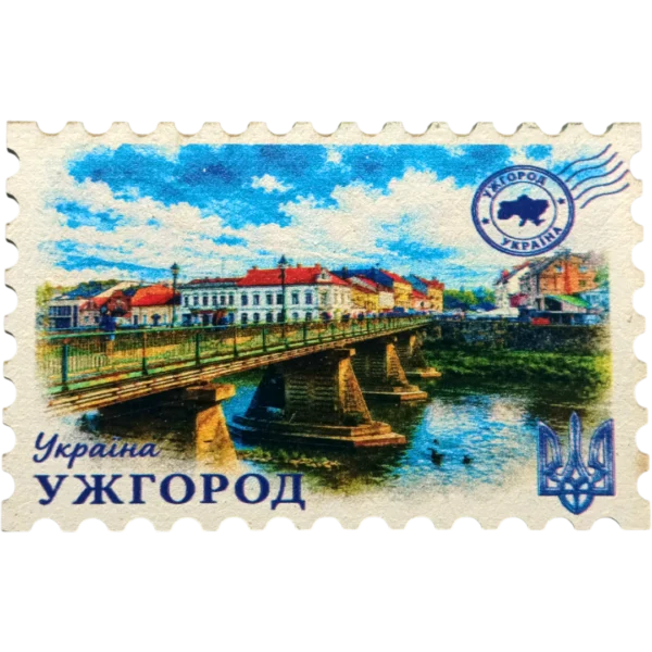 Сувенірний магніт у вигляді поштової марки «Ужгород»