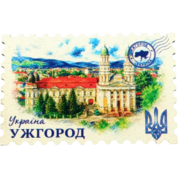 Сувенірний магніт у вигляді поштової марки «Ужгород»