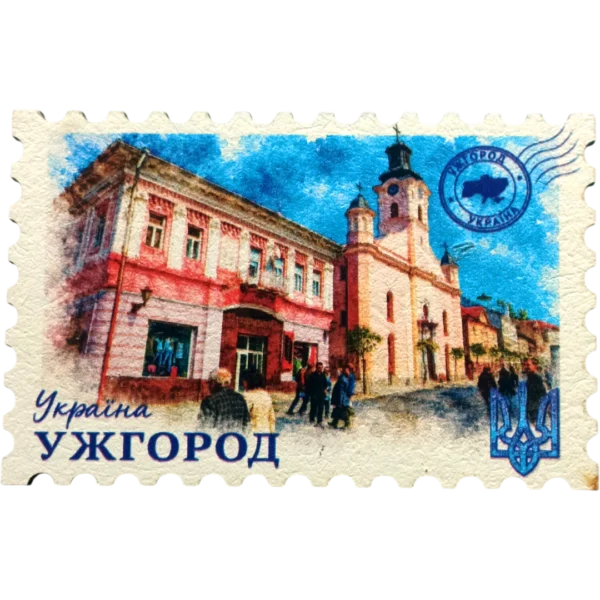 Сувенірний магніт у вигляді поштової марки «Ужгород»