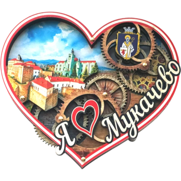 Сувенірний магніт у формі серця з шестернями «Мукачево»