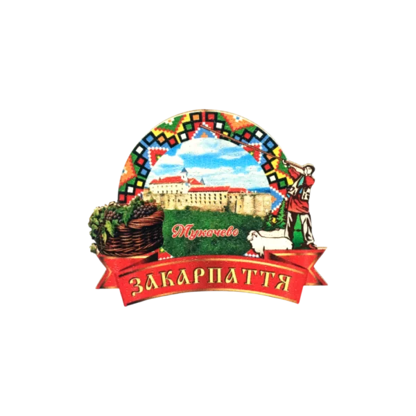 Сувенірний магніт-серце з краєвидом «Мукачево»